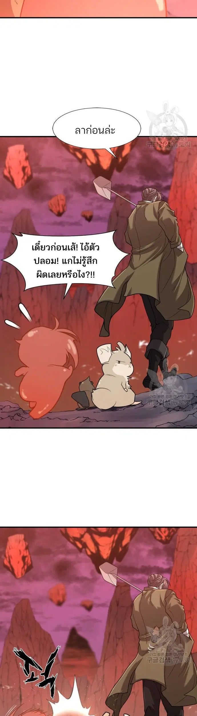 The Greatest Estate Developer ตอนที่ 116 หน้า 4