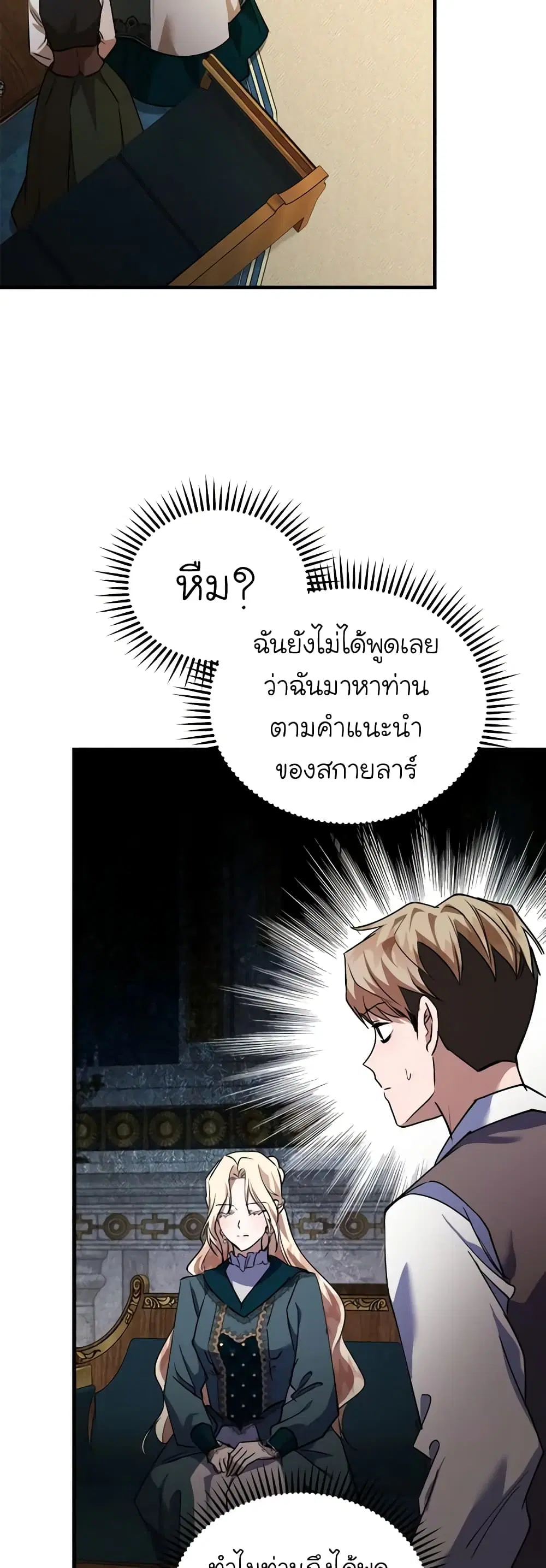 The Villainess Lives Again ตอนที่ 169 หน้า 15