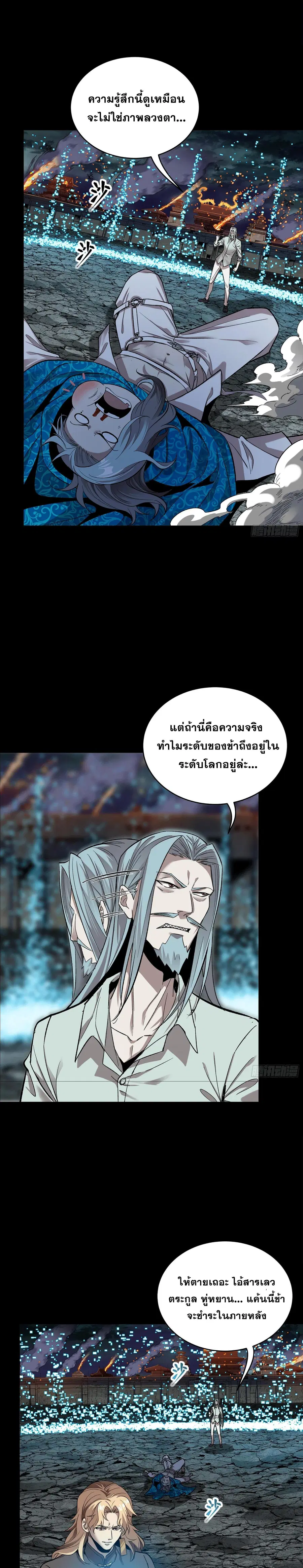 Legend of Star General ตอนที่ 138 หน้า 8