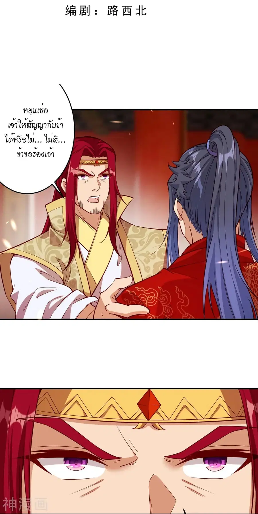 Against the Gods ตอนที่ 487 หน้า 3