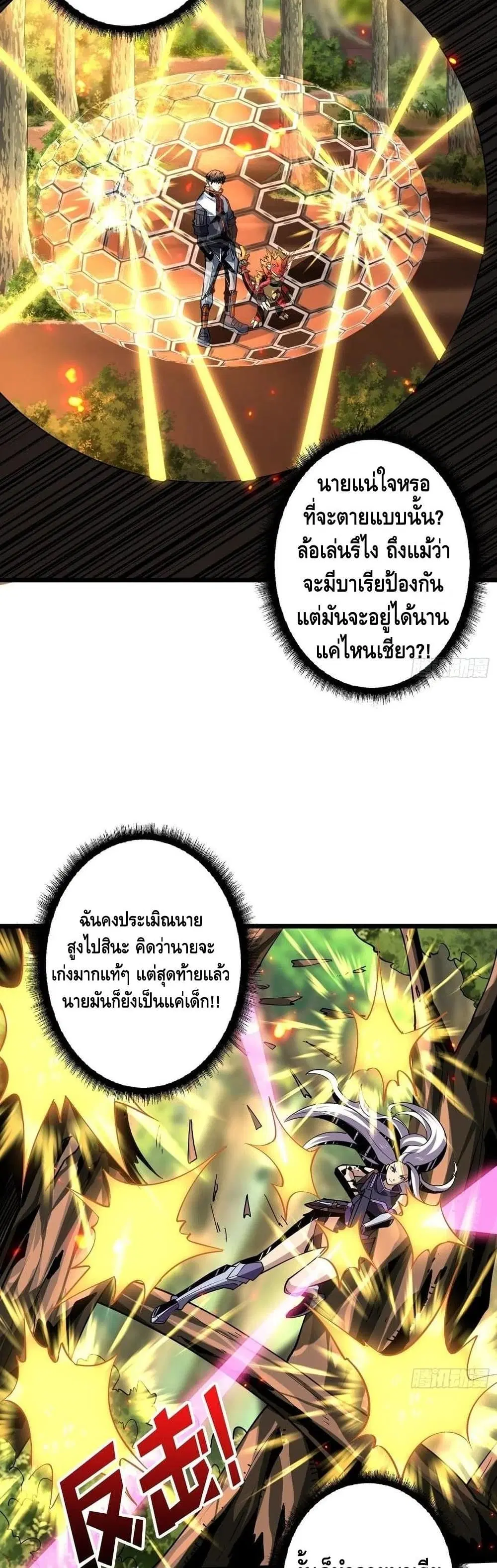 King Account at the Start ตอนที่ 99 หน้า 7