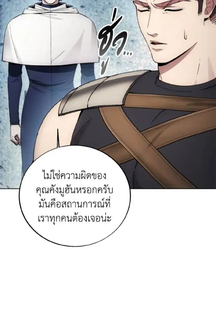 How to Live as a Villain ตอนที่ 150 หน้า 17