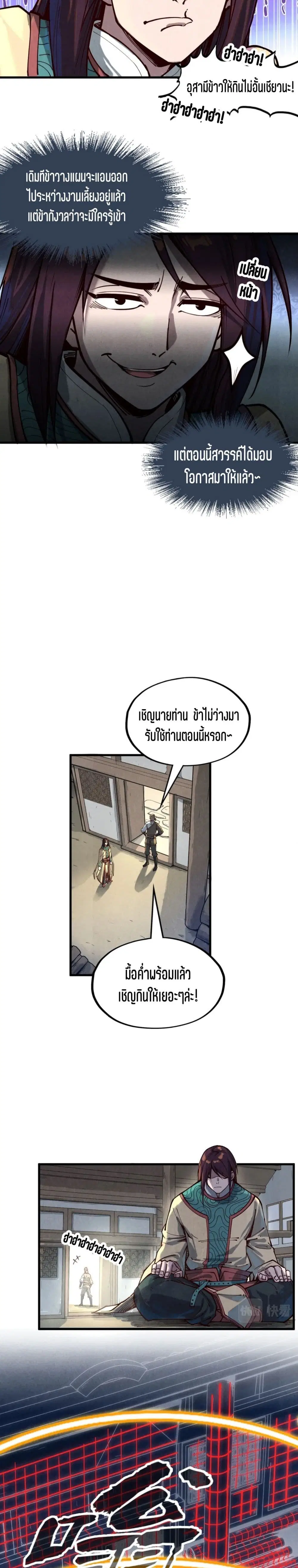 The Eternal Supreme ตอนที่ 155 หน้า 17