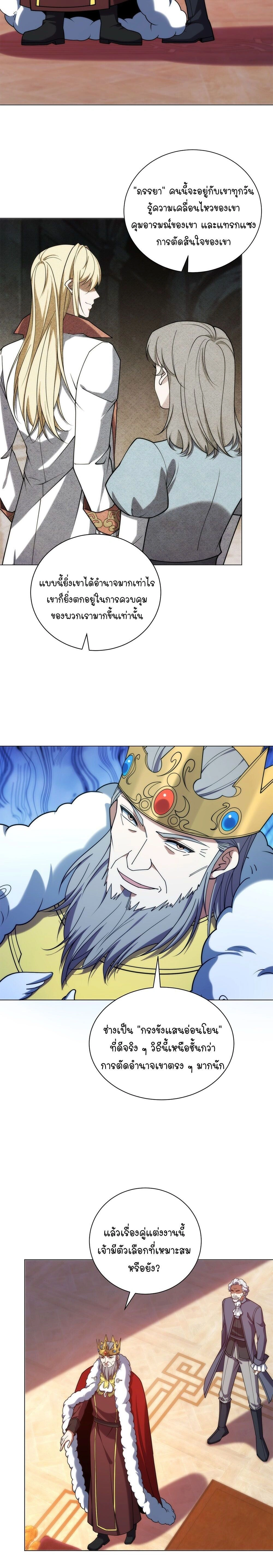 Forging an Industrial Empire in a Magical World – ก่อร่างสร้างจักรวรรดิอุตสาหกรรมในโลกเวทมนตร์ ตอนที่ 80 หน้า 4