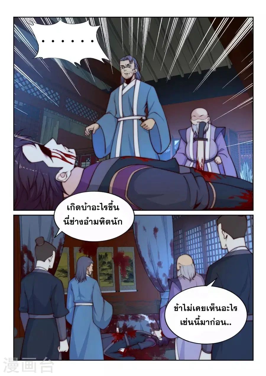 Against the Gods ตอนที่ 26 หน้า 8