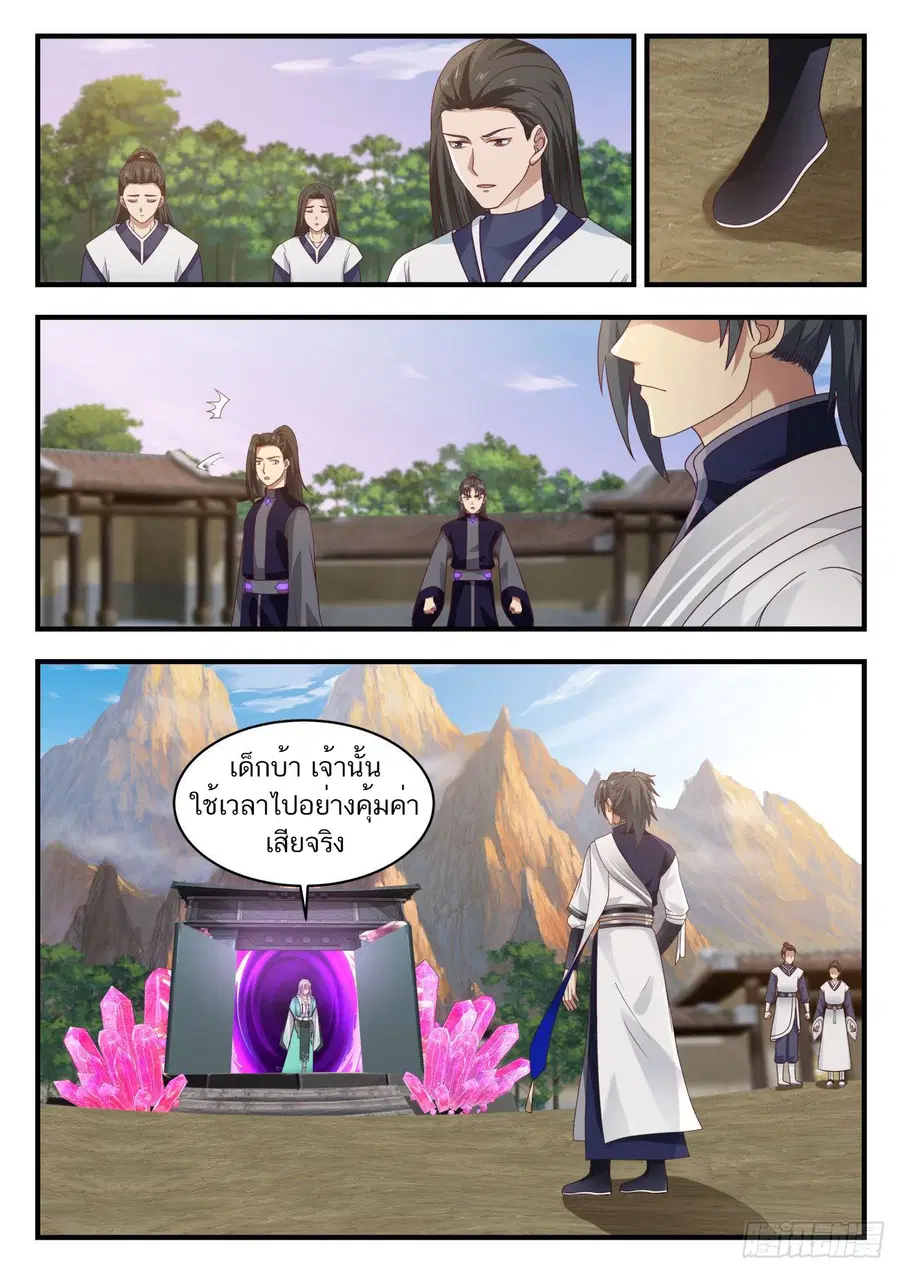 Martial Peak ตอนที่ 876 หน้า 5
