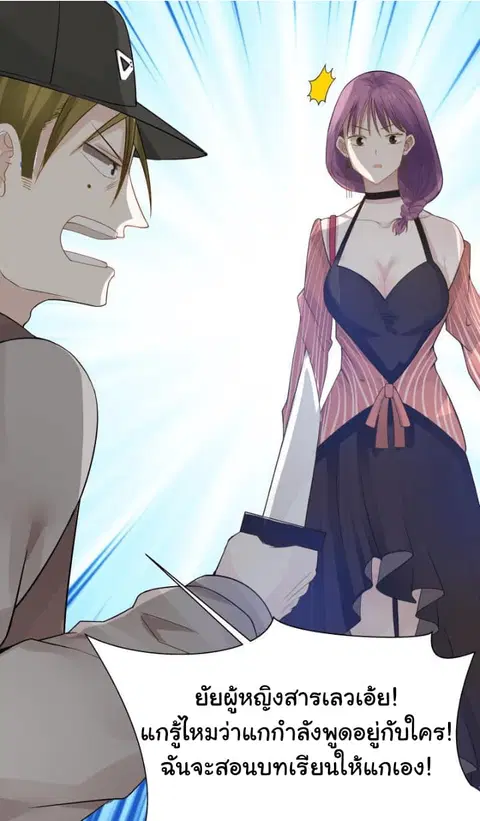 I Have a Dragon in My Body ตอนที่ 30 หน้า 3