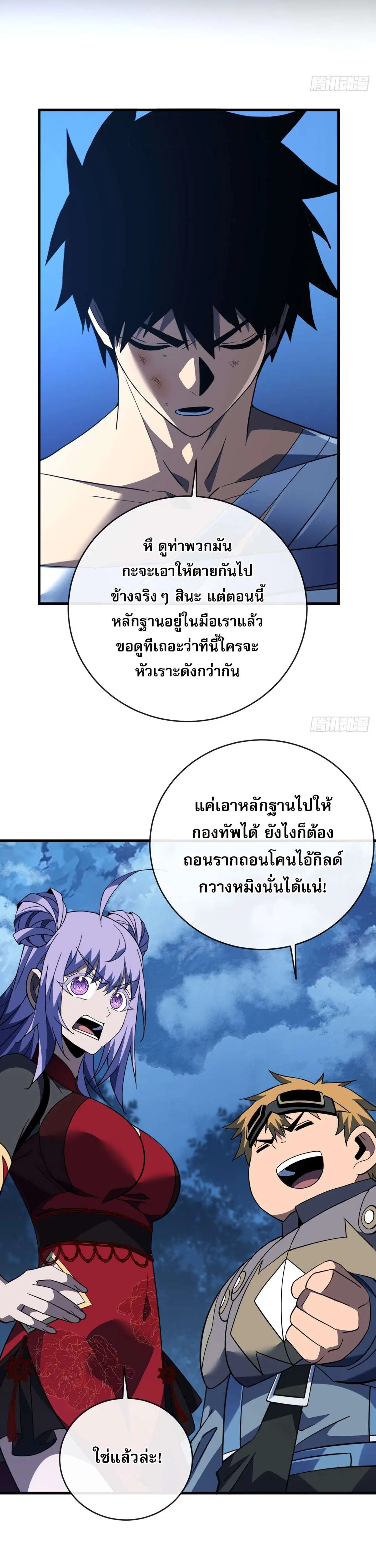 The Lord of Wheel of Destiny ตอนที่ 197 หน้า 10