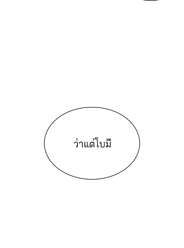 How to Fight ตอนที่ 52 หน้า 77