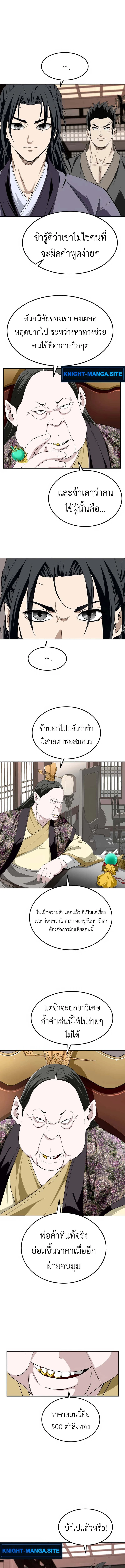 The Supreme Demonic Sword ยอดมารกระบี่ ตอนที่ 5 หน้า 5