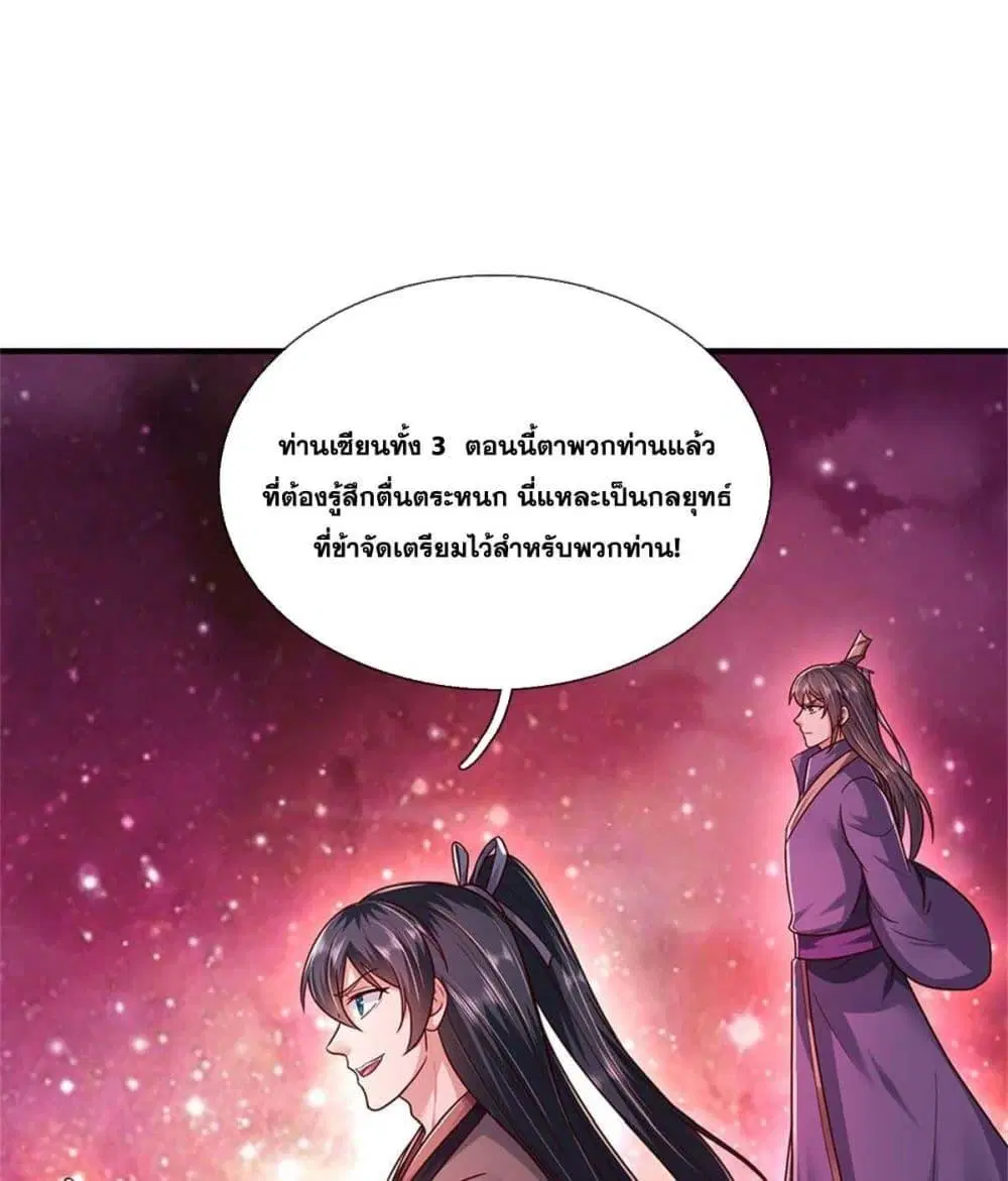 I Can Become A Sword God ตอนที่ 209 หน้า 36