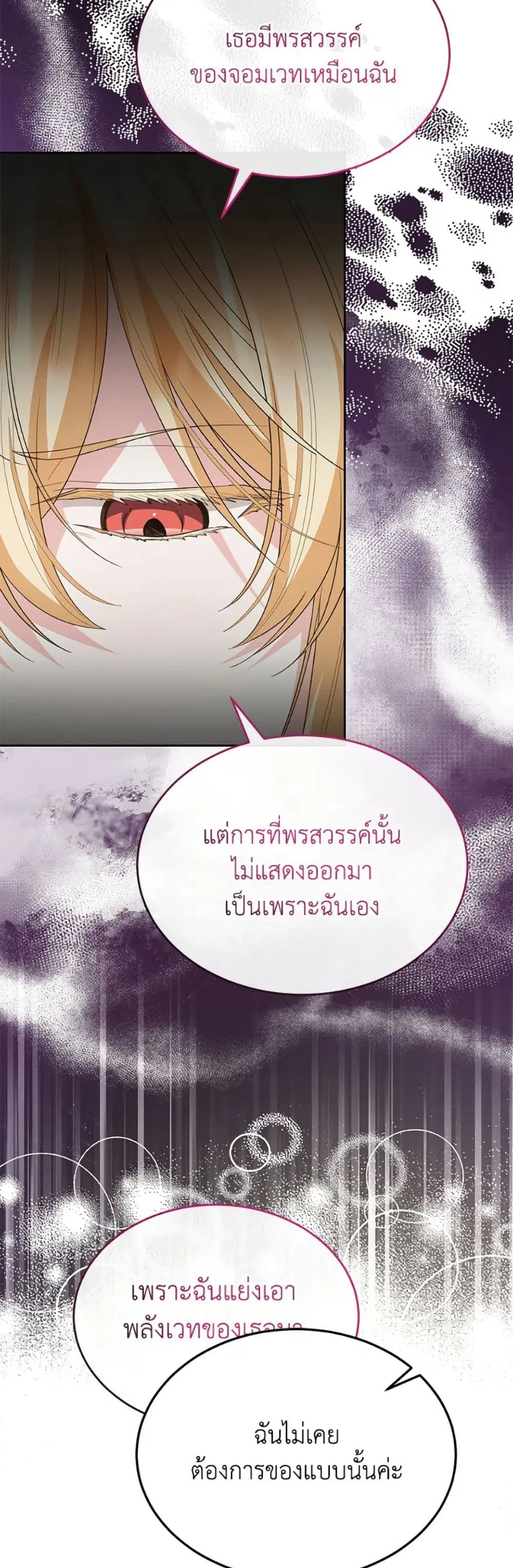 The Real Daughter Is Back ตอนที่ 148 หน้า 21