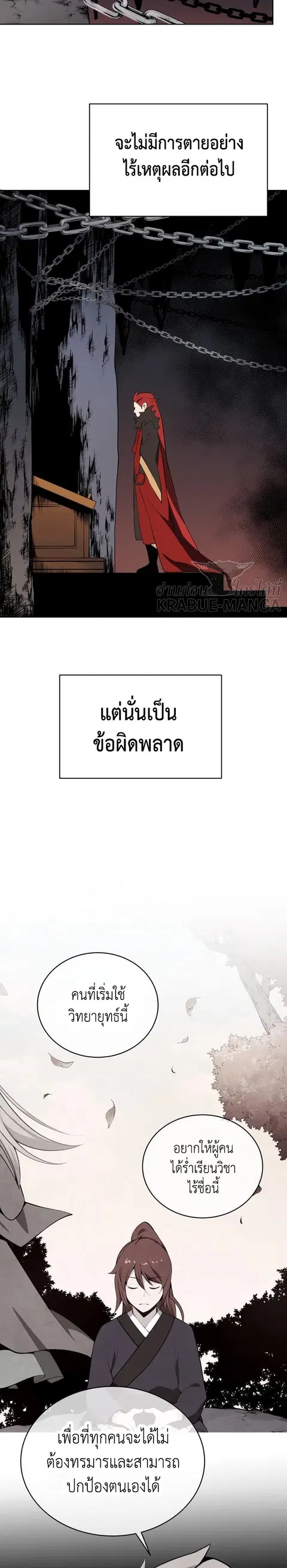 The Descent of the Demonic Master ตอนที่ 99 หน้า 21