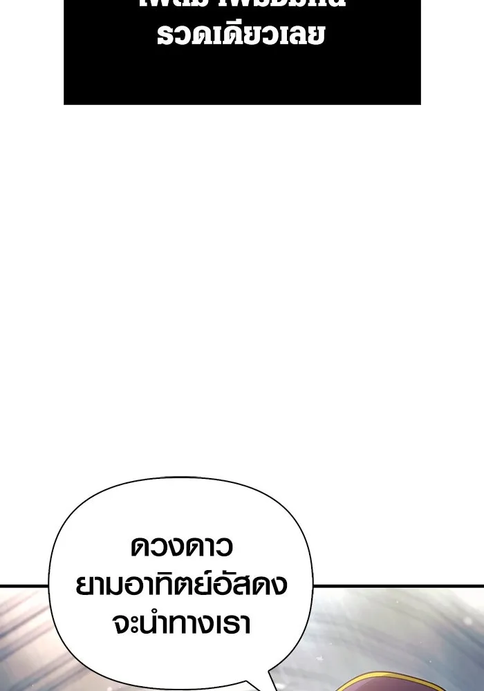 Surviving the Game as a Barbarian เอาชีวิตรอดในเกมฉบับคนเถื่อน ตอนที่ 98 หน้า 154
