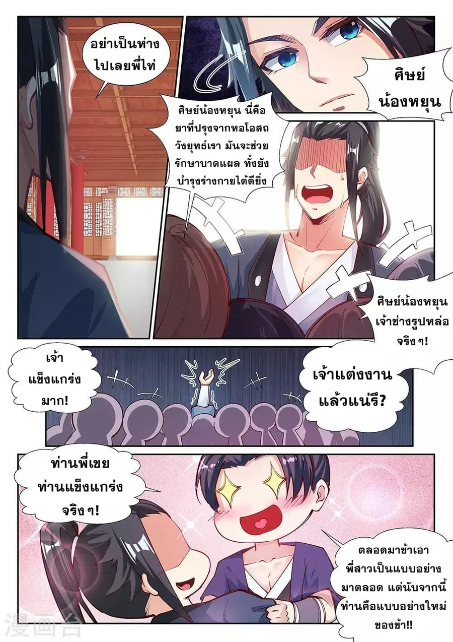 Against the Gods ตอนที่ 70 หน้า 10