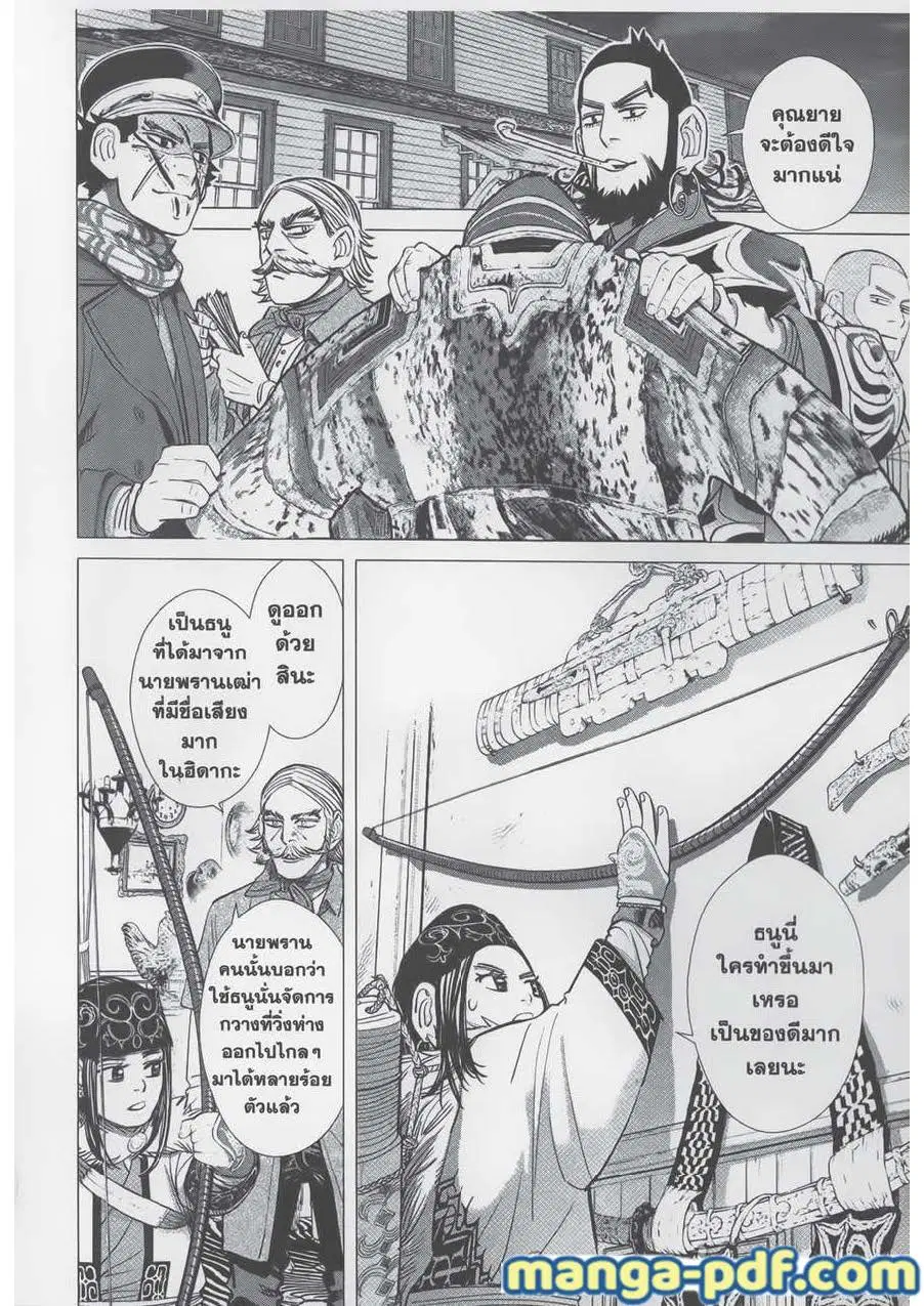 Golden Kamuy ตอนที่ 70 หน้า 10