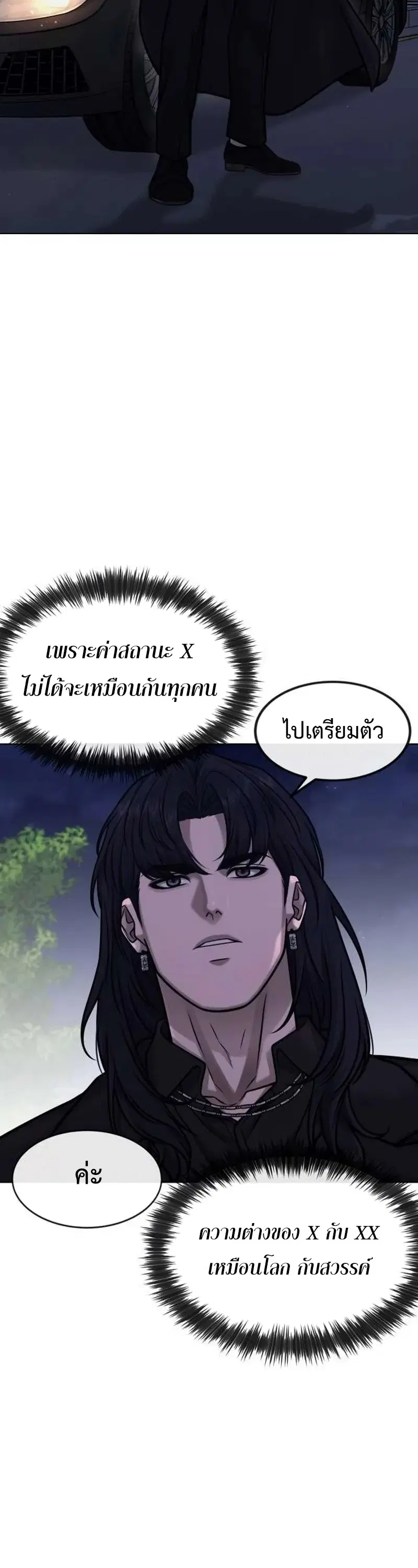 Quest Supremacy ตอนที่ 135 หน้า 26