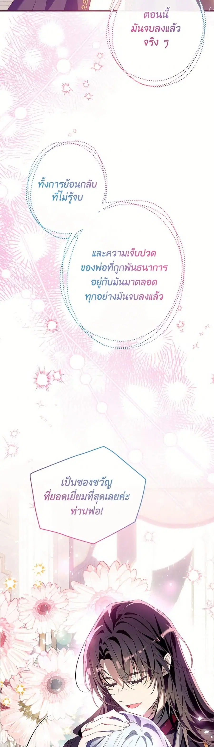 Can We Become a Family? ตอนที่ 150 หน้า 46