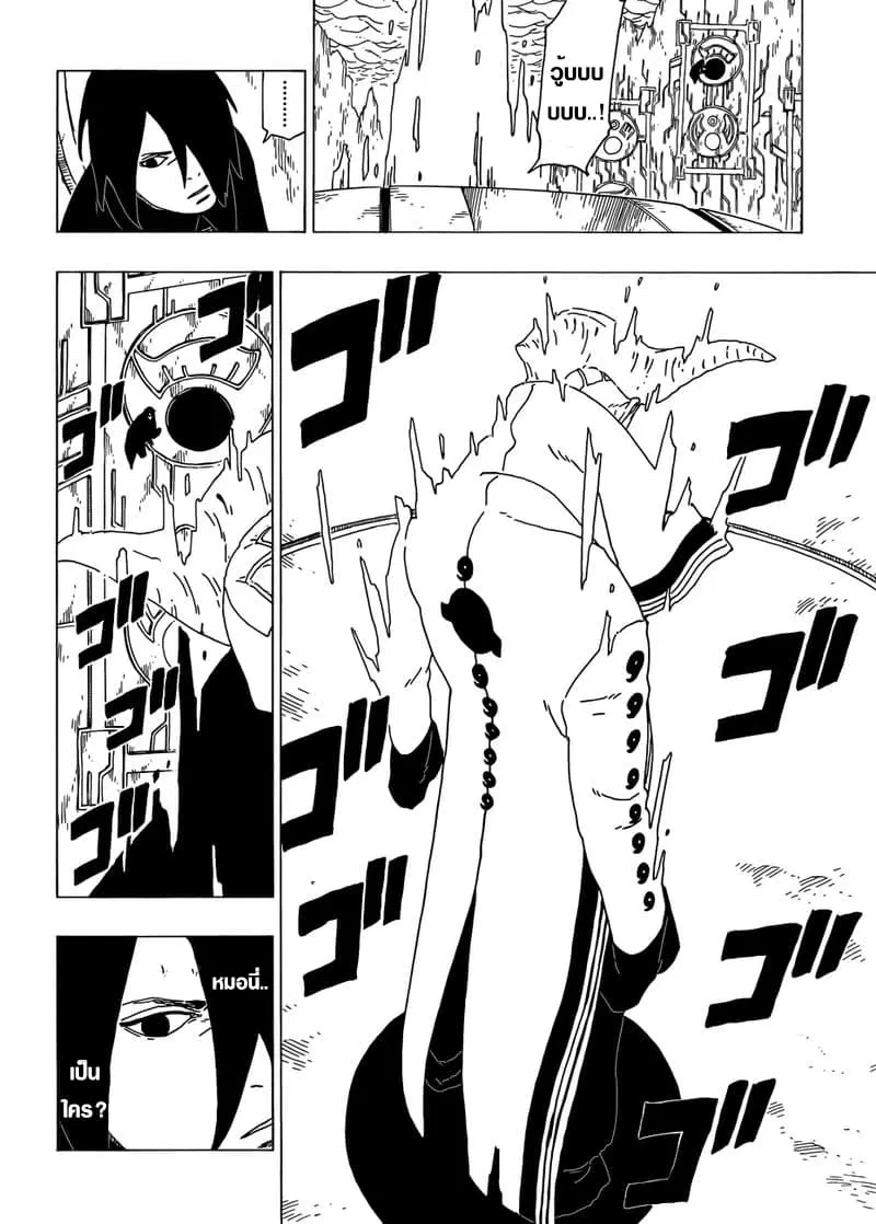 Boruto: Naruto Next Generations – โบรูโตะ: นารูโตะ เน็กซ์ เจนเนเรชั่น ตอนที่ 35 หน้า 20