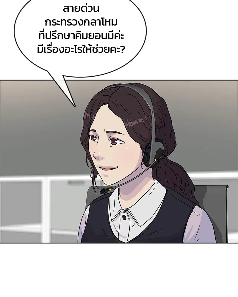 Kitchen Soldier ตอนที่ 76 หน้า 87
