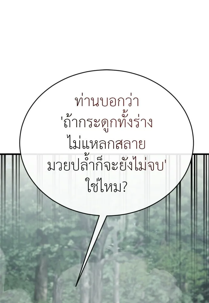 Reincarnation Path of The Underworld King ยอมรา ผู้พิพากษาจากนรก ตอนที่ 131 หน้า 32