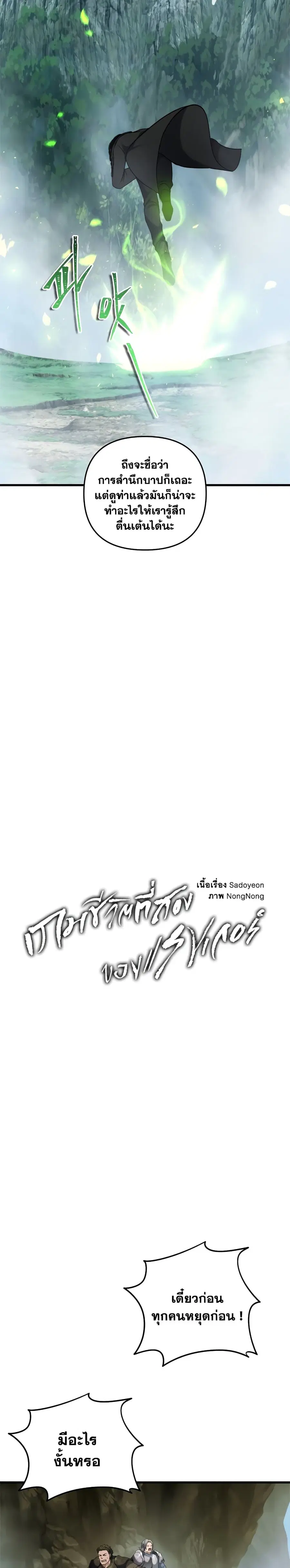 Ranker Who Lives A Second Time ตอนที่ 103 หน้า 6