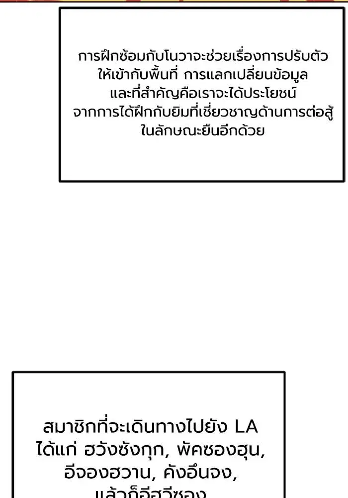 King of the Octagon ตอนที่ 118 หน้า 52