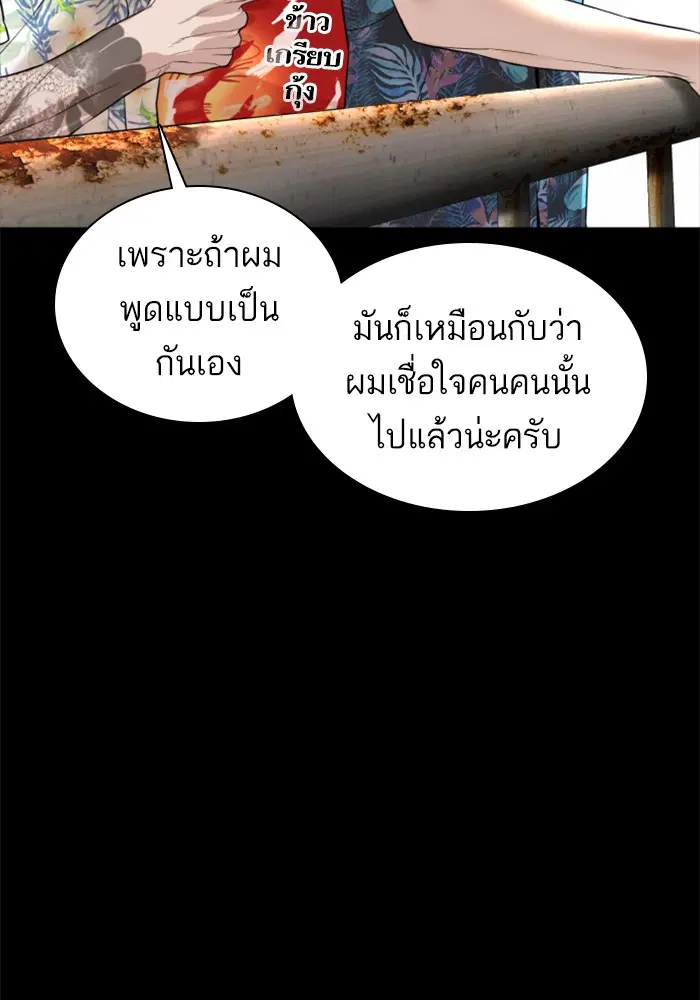 How to Fight ตอนที่ 100 หน้า 99