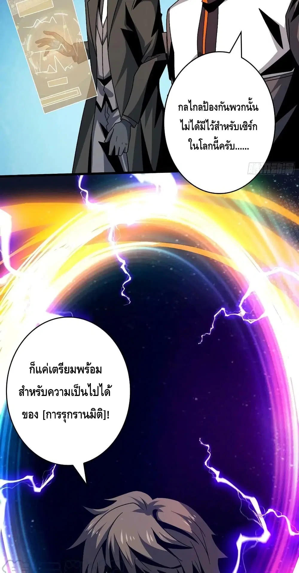 King Account at the Start ตอนที่ 205 หน้า 32