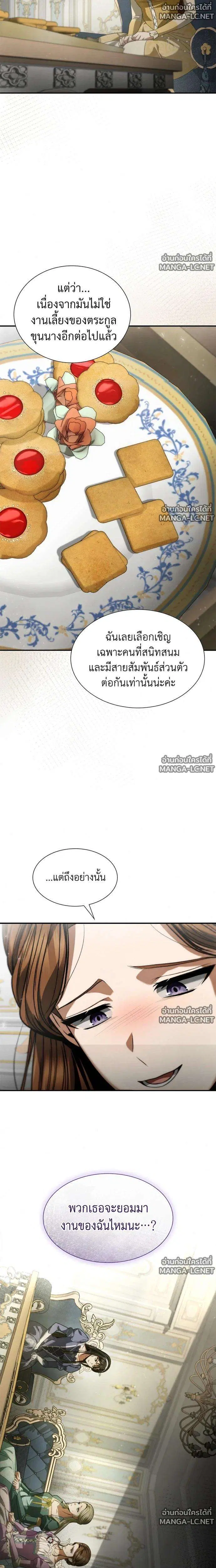 Sister I Am the Queen in This Life ตอนที่ 202 หน้า 33