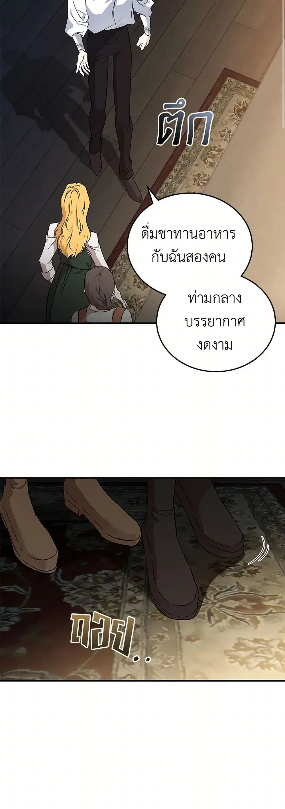 The Villainess Lives Again ตอนที่ 201 หน้า 10