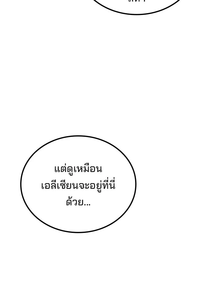 A Wizard’s Restaurant ตอนที่ 124 หน้า 23