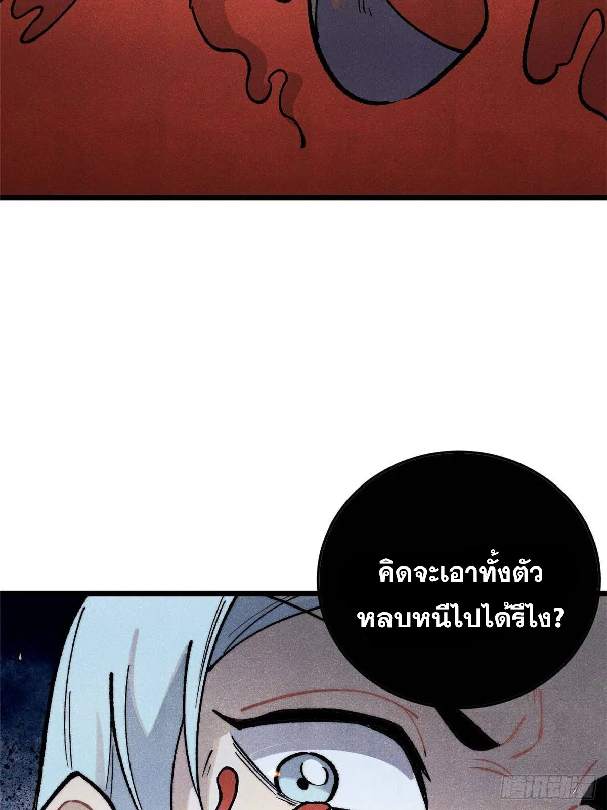 All Hail the Sect Leader ตอนที่ 288 หน้า 40
