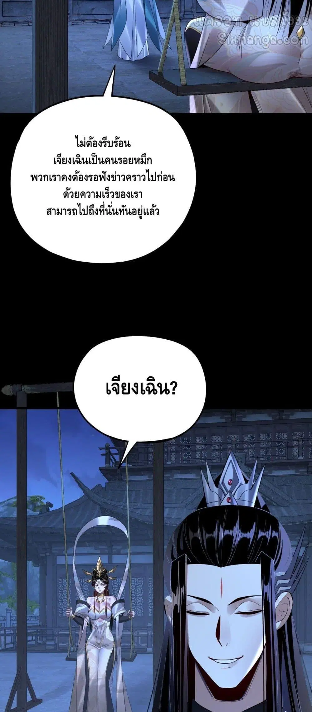 Villain is here ตอนที่ 173 หน้า 10