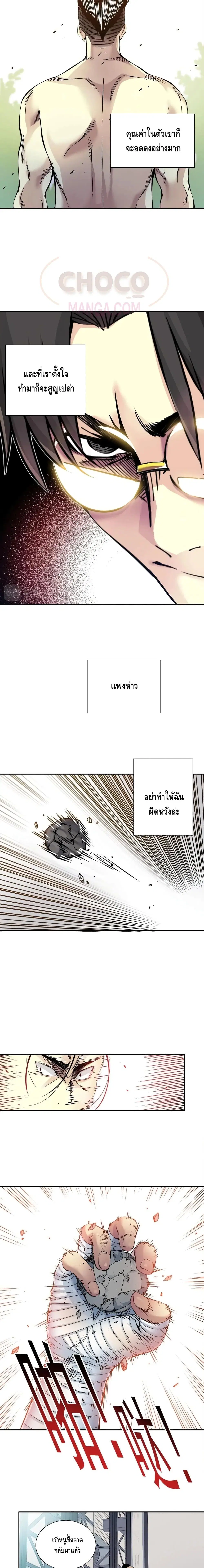 The Eternal Club ตอนที่ 25 หน้า 5