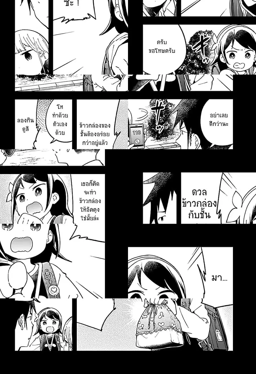 Aharen-san wa Hakarenai ตอนที่ 42 หน้า 4