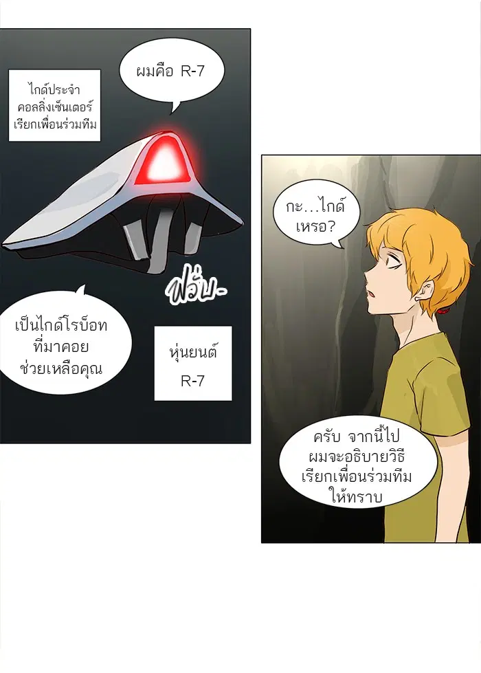 Tower of God ตอนที่ 162 หน้า 31