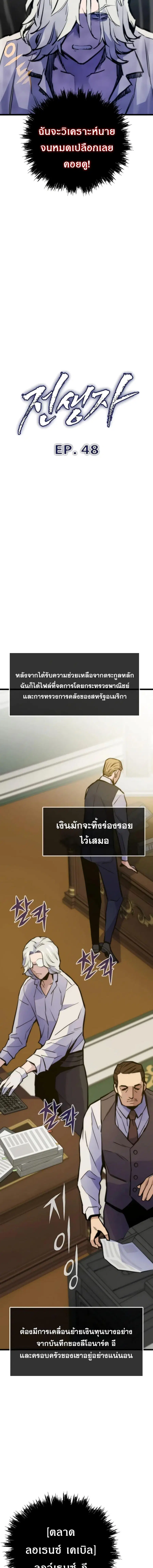 Past Life Returner ตอนที่ 48 หน้า 8