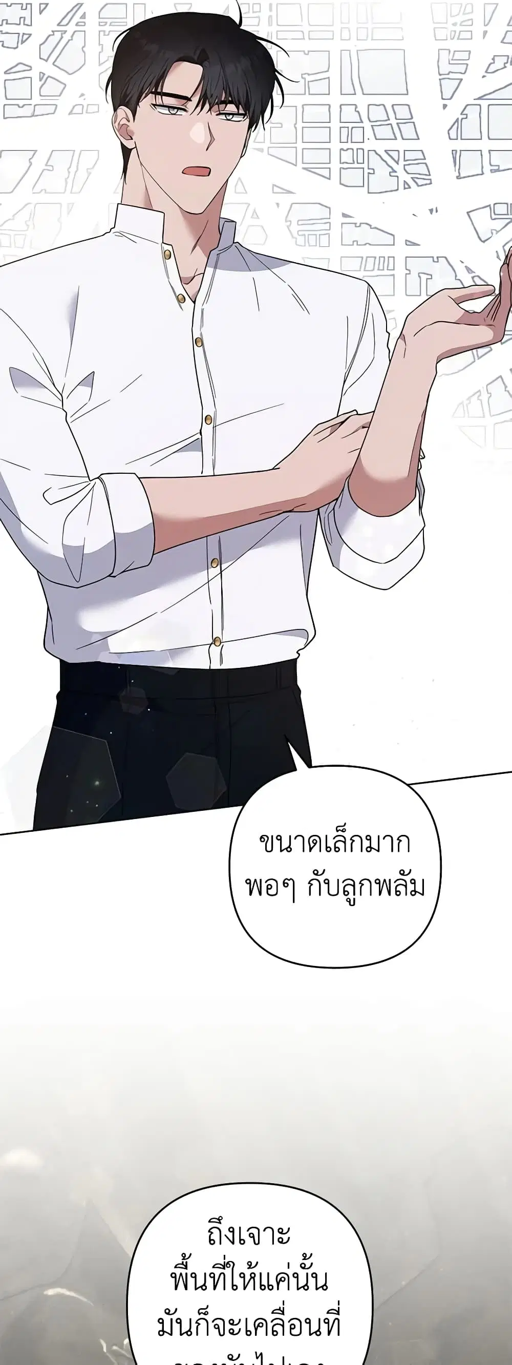 What It Means to Be You ตอนที่ 77 หน้า 36