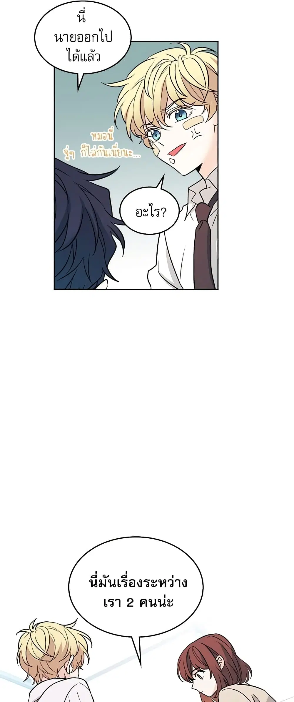 My Life as an Internet Novel ตอนที่ 62 หน้า 14