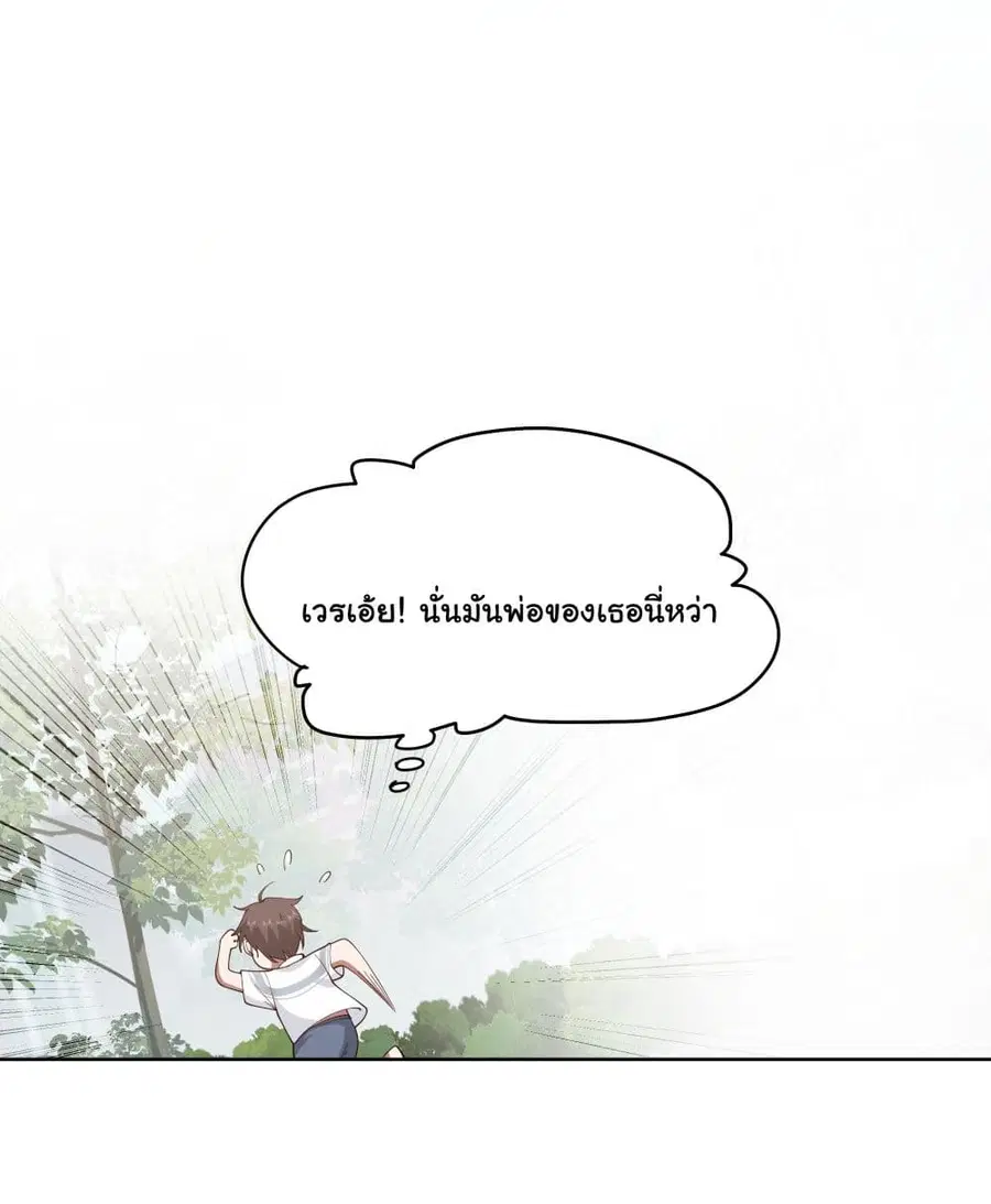 I Really Don’t Want to be Reborn ตอนที่ 5 หน้า 38