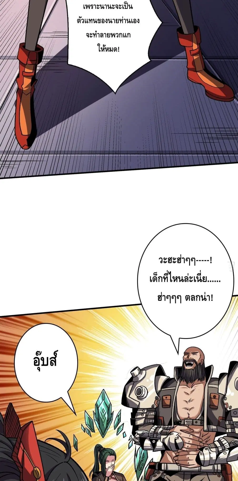 King Account at the Start ตอนที่ 245 หน้า 14
