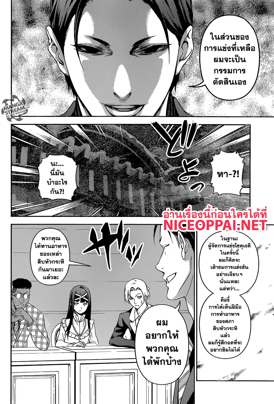 Shokugeki no Soma ตอนที่ 251 หน้า 4