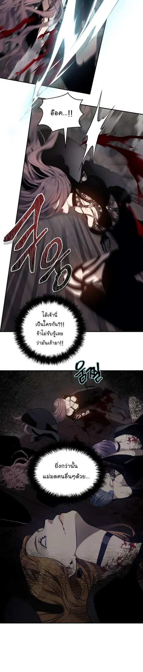Second Life Ranker ตอนที่ 148 หน้า 23