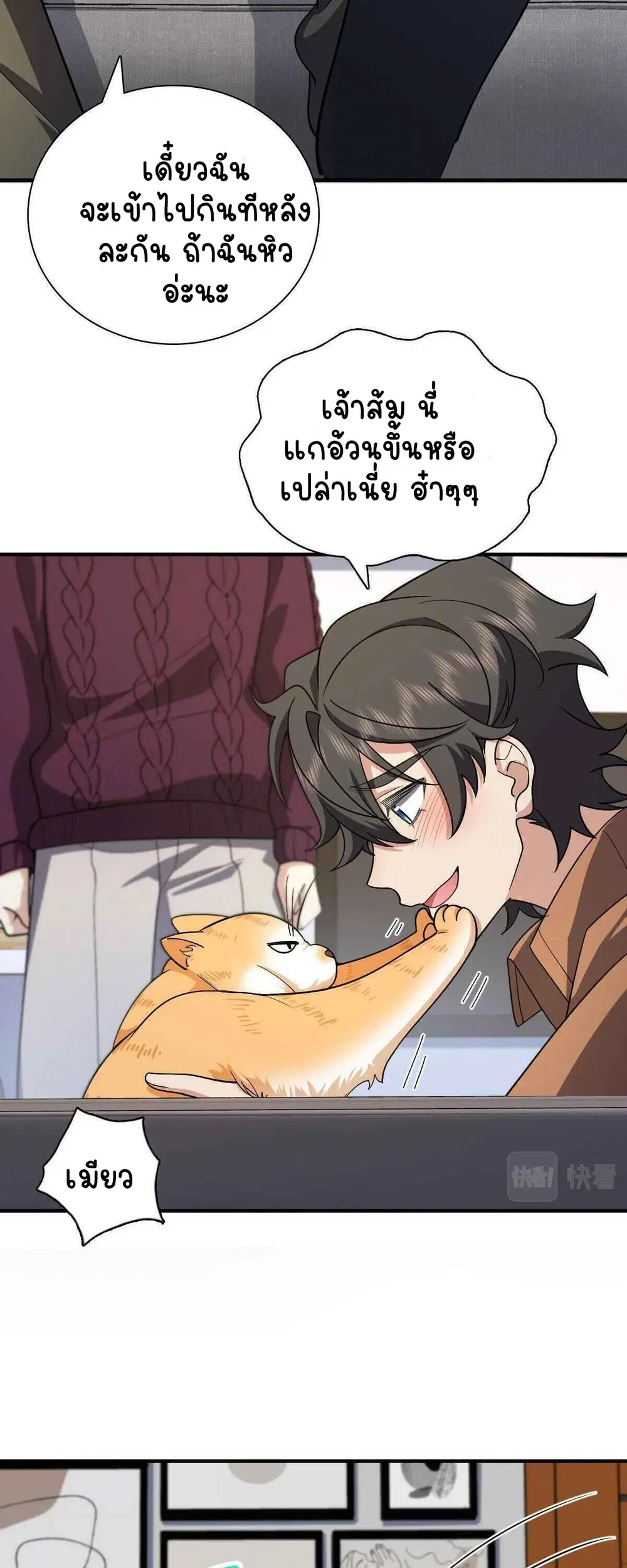 My Wife Is From a Thousand Years Ago ตอนที่ 51 หน้า 4