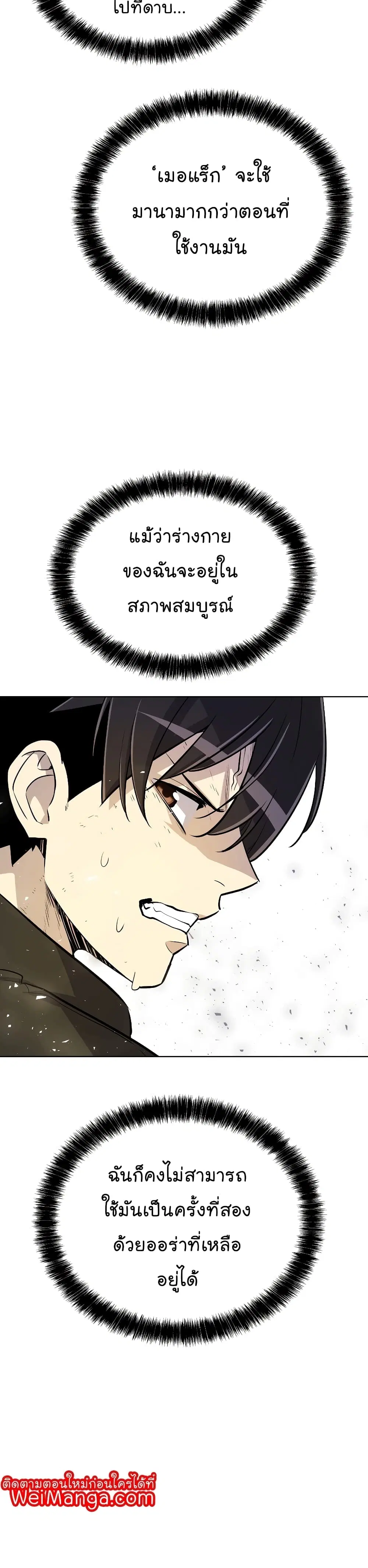 Overpowered Sword ตอนที่ 56 หน้า 32