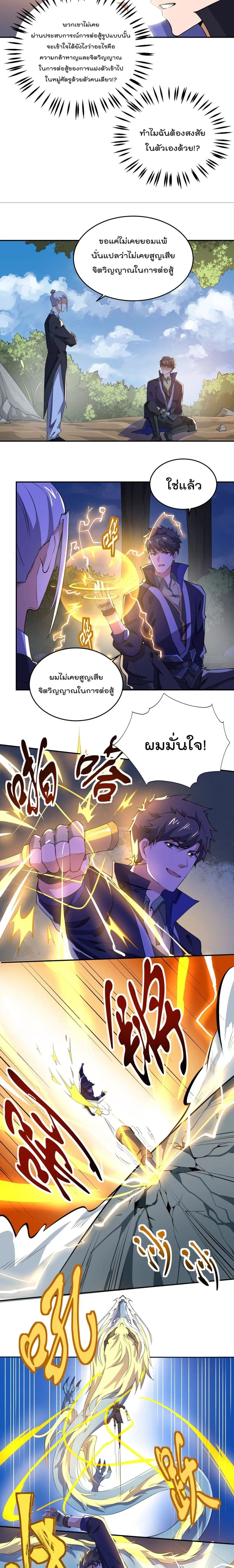 Super Warrior in Another World ตอนที่ 126 หน้า 7