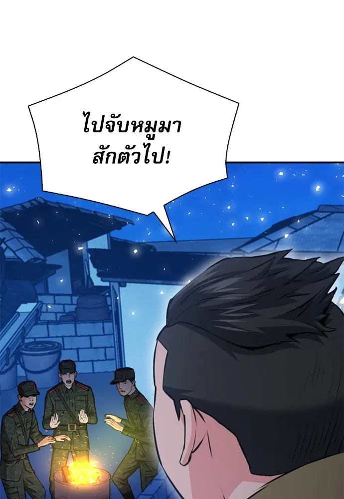 The Druid of Seoul Station ตอนที่ 156 หน้า 42