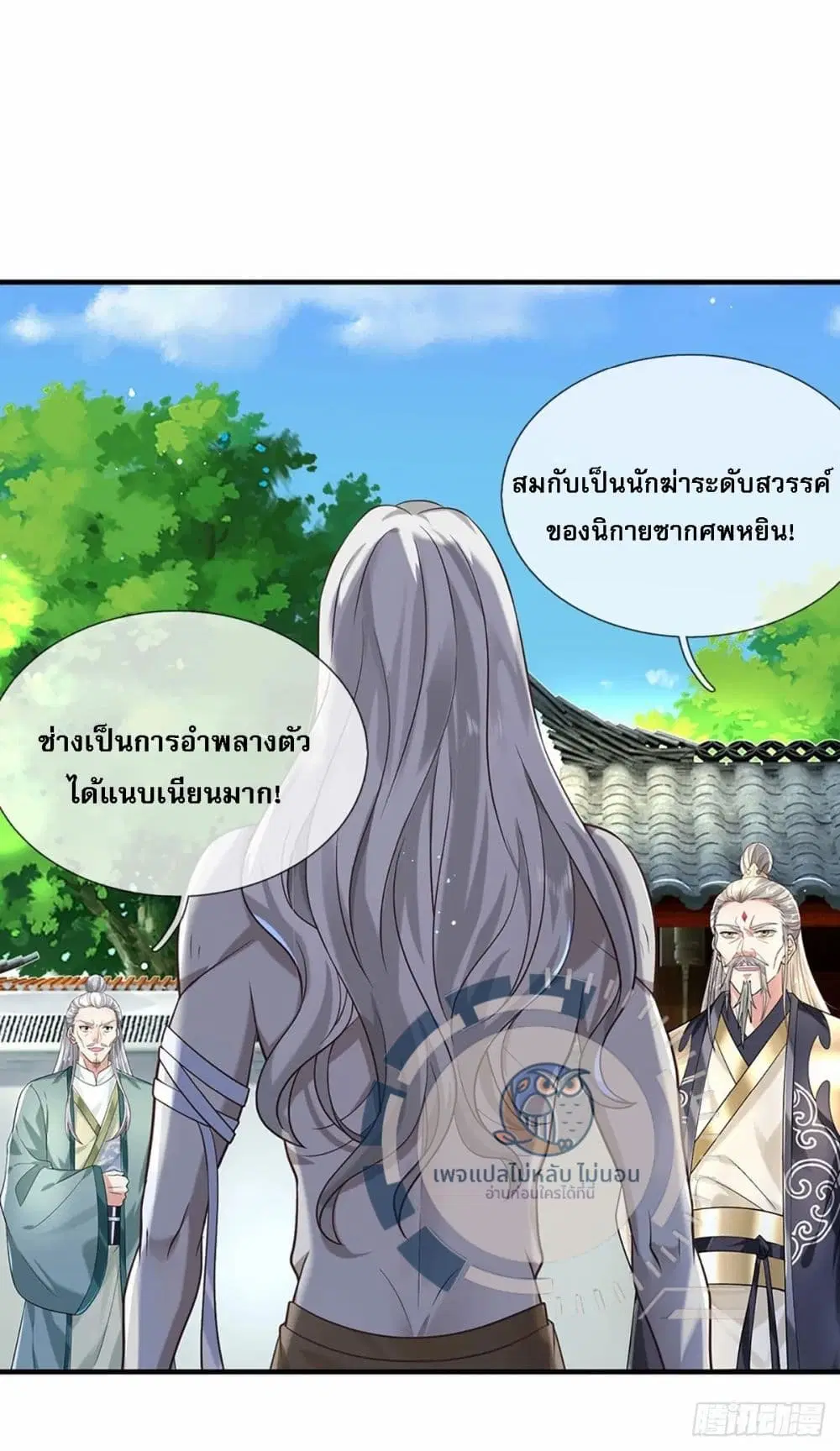 Royal God of War, Rising Dragon ตอนที่ 195 หน้า 23