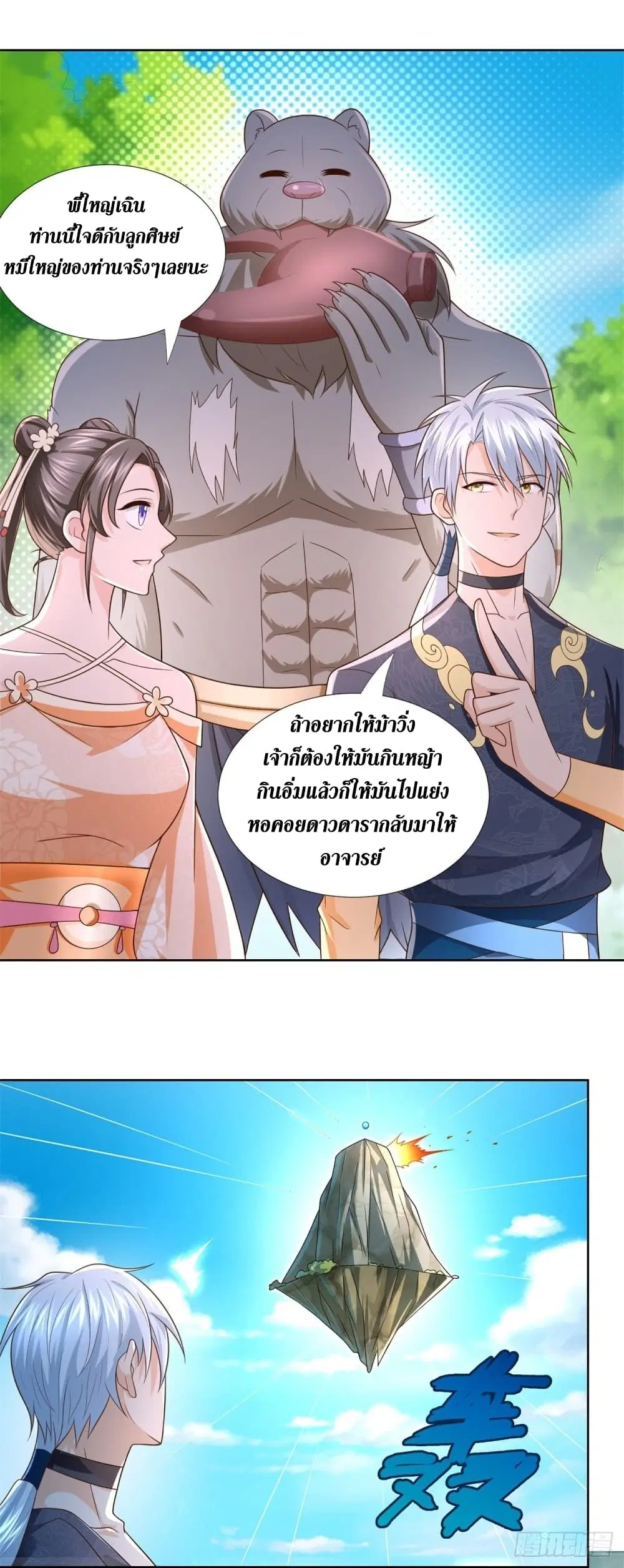 Zhi Zun Chong Sheng ตอนที่ 135 หน้า 9